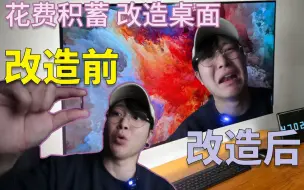 Descargar video: 【桌面改造】拿48寸的电视作为电脑，果然出现了悲剧！/ by PoPo / Feat.  LG C1PCB  爱格升Ergotron  罗技Logitech