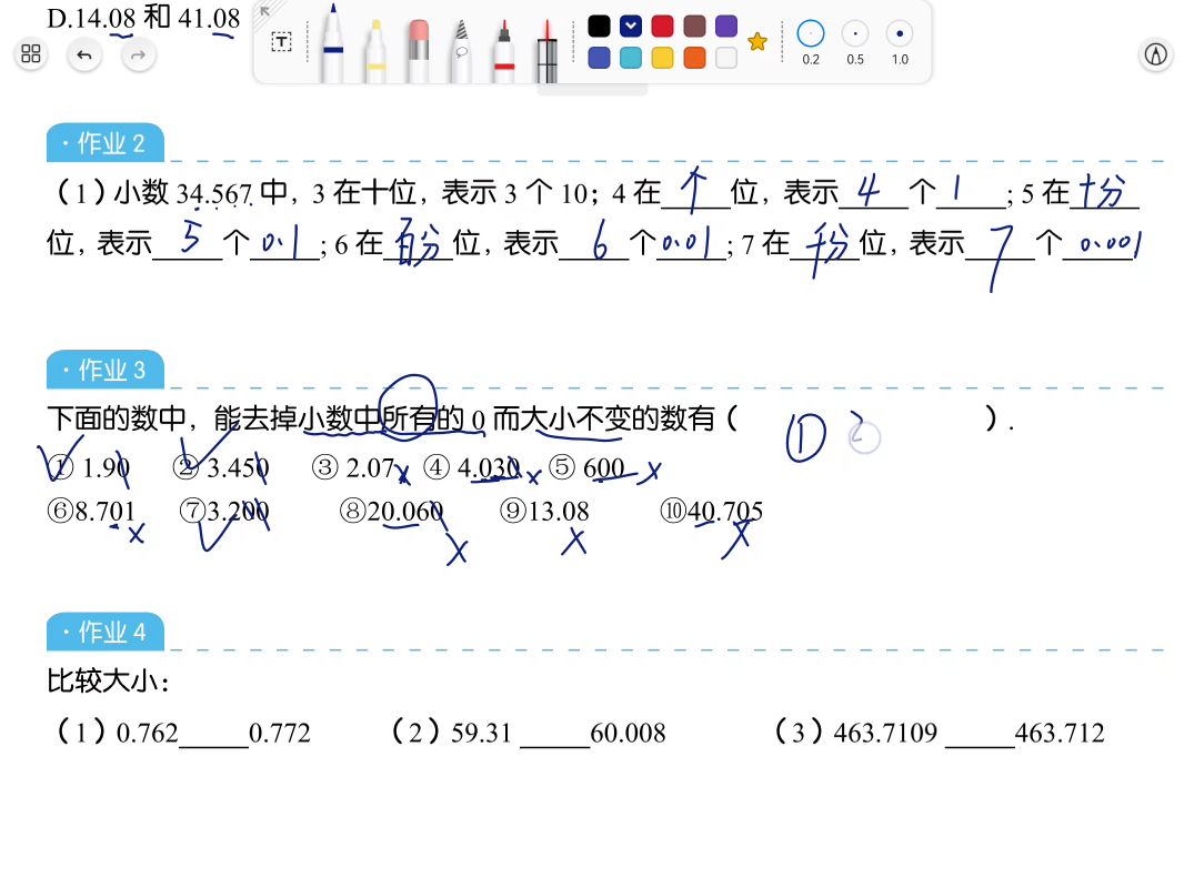 [图]3寒 第6讲小数的认识与计算 作业讲解A+