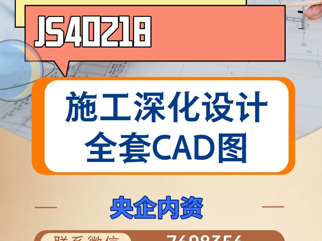 JS40218中天精细化施工深化设计全套CAD图纸,含施工工艺深化、模板、钢筋、防护、防雷接地、脚哔哩哔哩bilibili