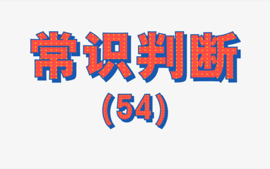 [图]一起来学常识，二十四节气还有谁没记住，讲一次，终身难忘！年轻人不能丢了传统文化！