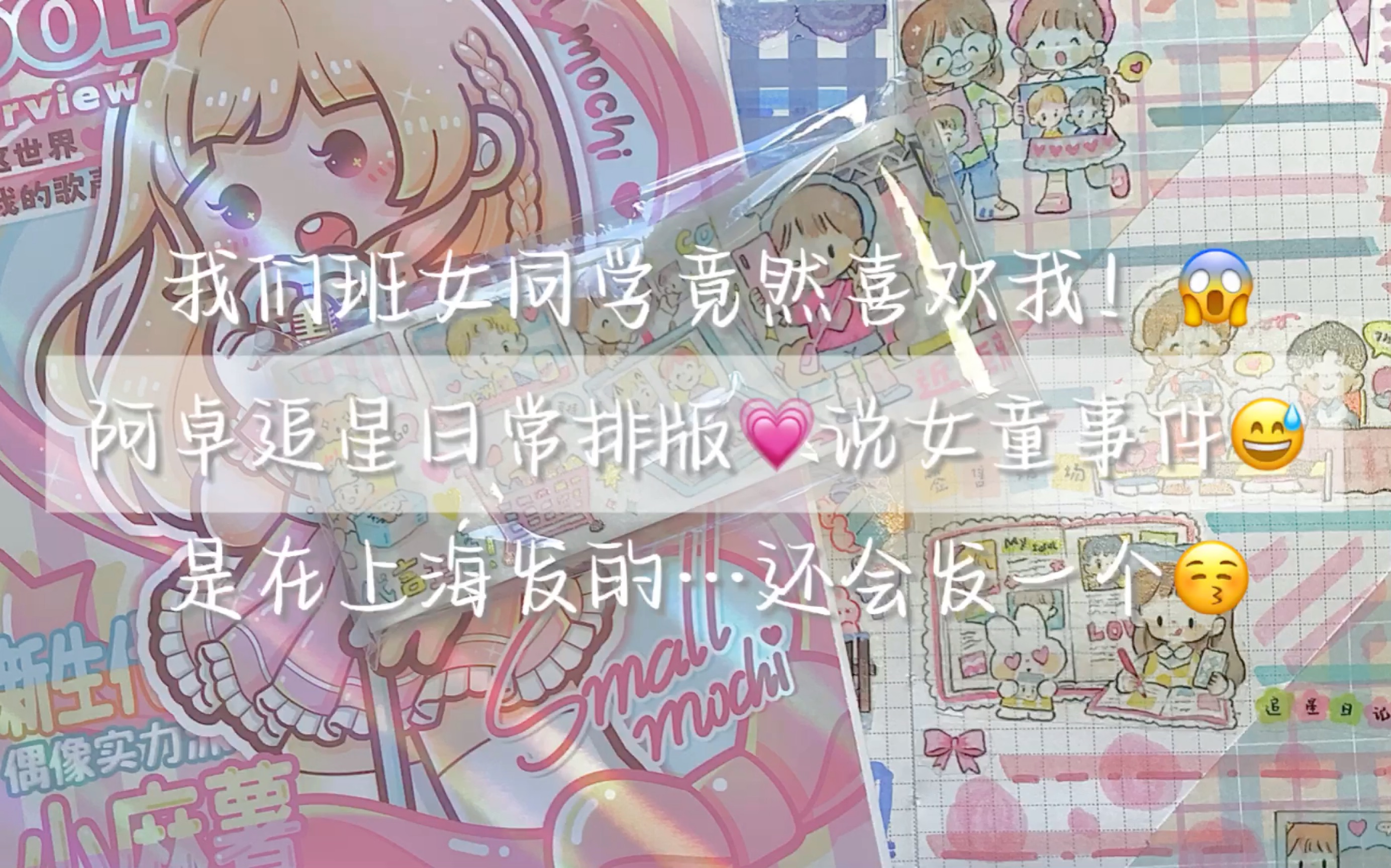 卓大王追星日常排版 我们班女同学竟然喜欢我!!哔哩哔哩bilibili