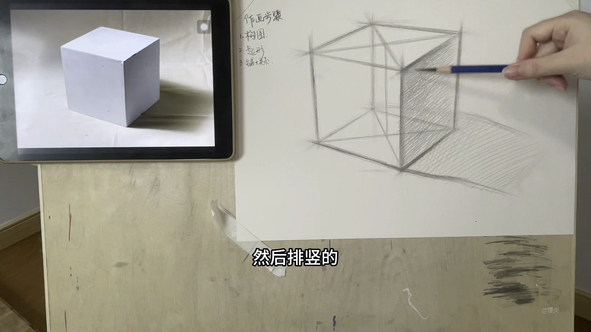 素描基础-正方体画法讲解