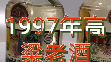 道光廿五97年高粱酒200毫升道光二十五道光25凌川白酒哔哩哔哩bilibili