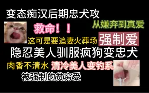 Download Video: 【海棠推文】清冷美人为了母亲的医药费跪在疯狗身下，隐忍破碎，也太香了吧！！