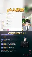 Download Video: 天声一队尹体向上战队集结篇星天外二创听潮阁尹妹听潮阁二创显眼