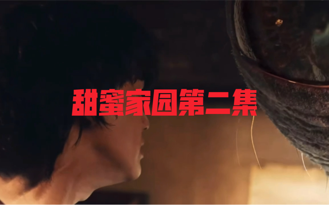 韩剧甜蜜家园第二集精彩视频