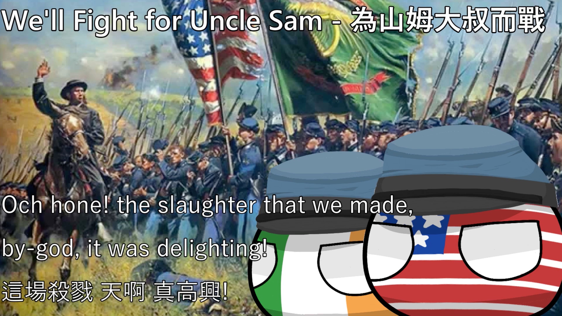 [图]【YouTube轉載】We'll Fight for Uncle Sam - 為山姆大叔而戰