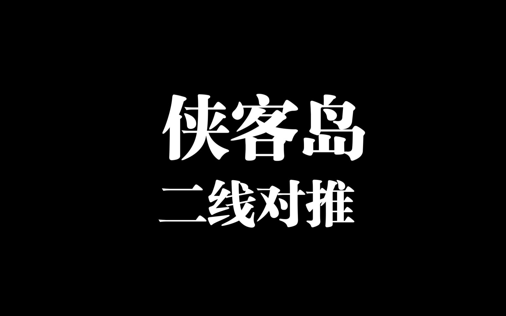 九阴真经【侠客岛】12血海弓箭苏州激情对推!网络游戏热门视频