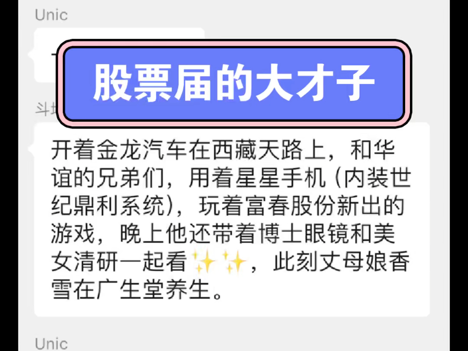 开着金龙汽车在西藏天路上,和华谊的兄弟们,用着星星手机(内装世纪鼎利系统),玩着富春股份新出的游戏,晚上他还带着博士眼镜和美女清研一起看✨...