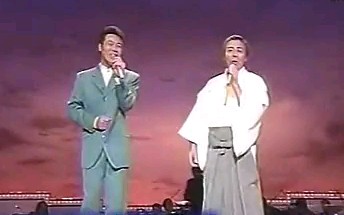 [图]【演歌歌手】北島三郎&五木ひろし 男はつらいよ