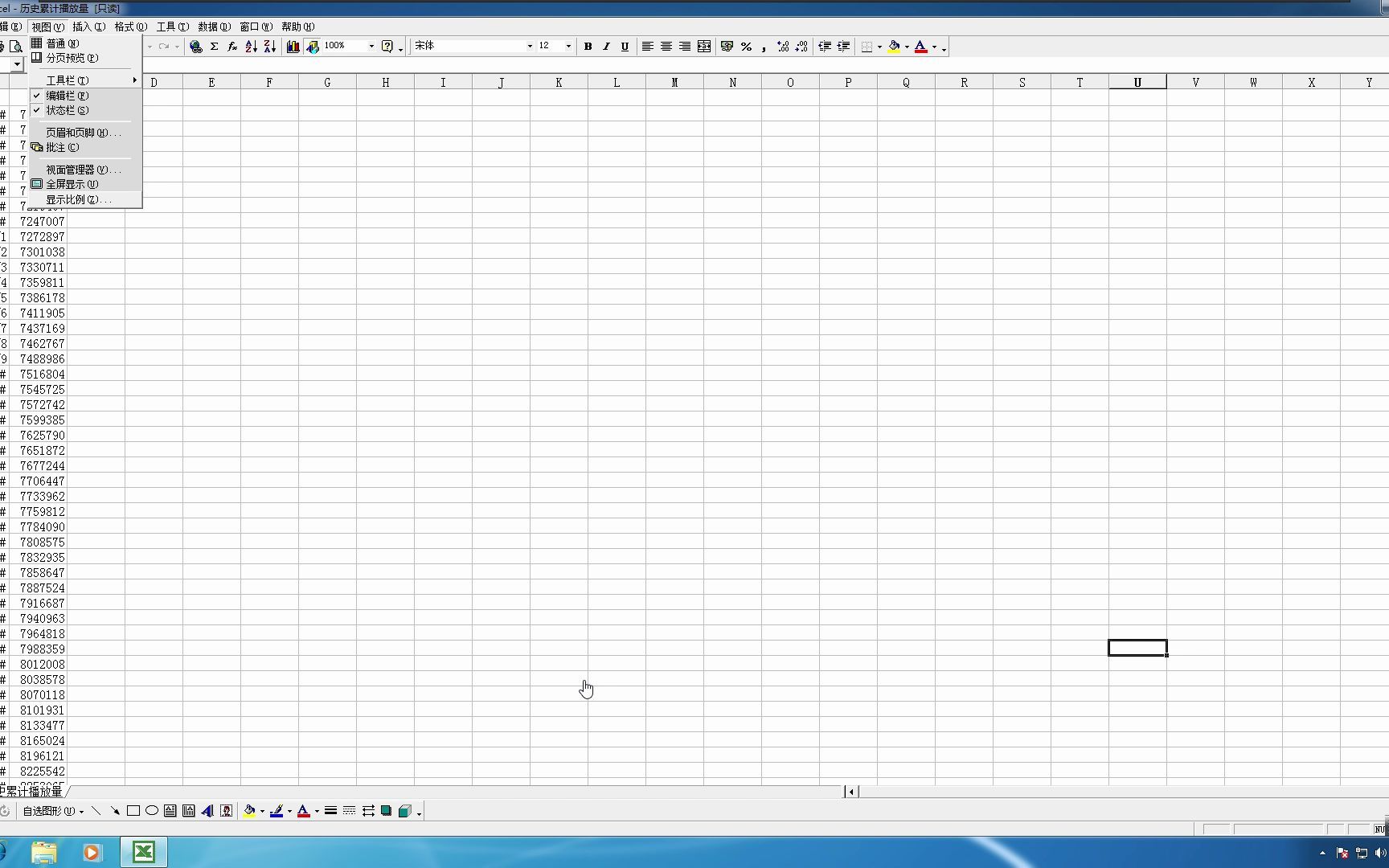 Microsoft Office Excel 2000查看电子表格全屏哔哩哔哩bilibili