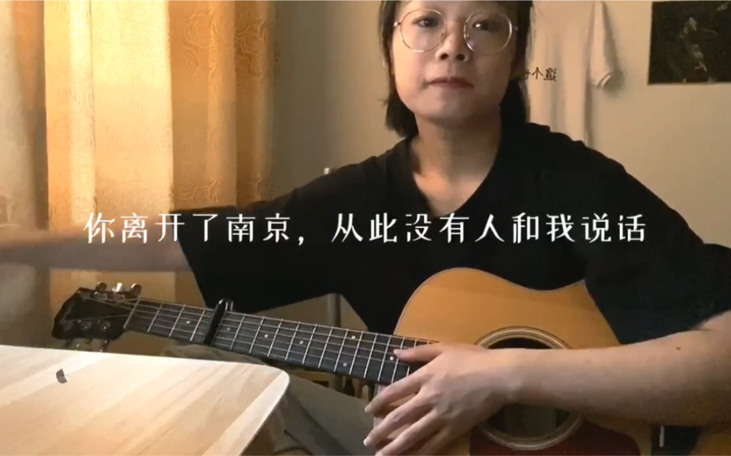 [图]【你离开了南京，从此没有人和我说话】cover李志（逼哥） 5 2 3 3 2 1……