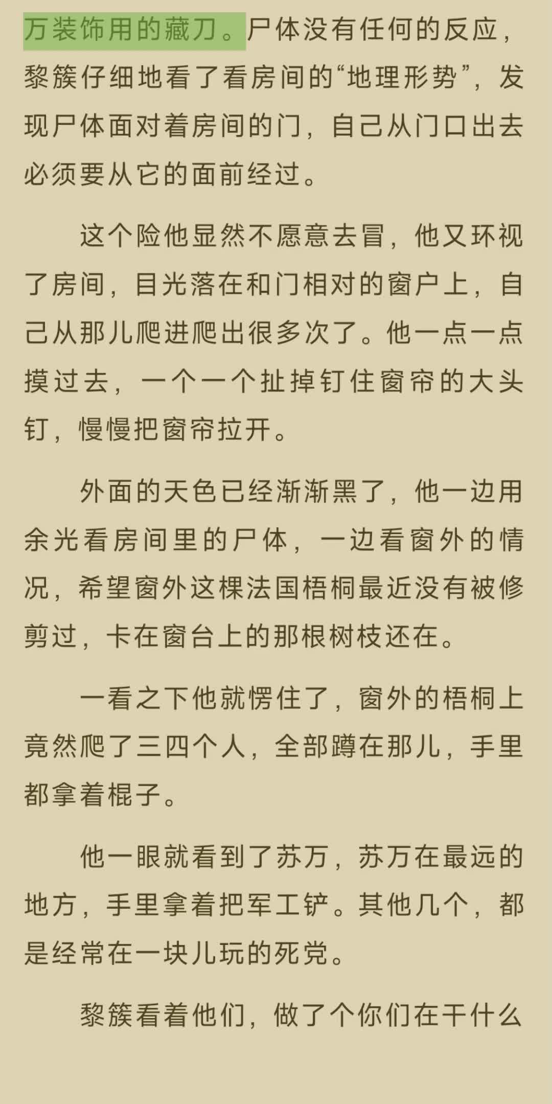 黎簇更奇怪了,苏万不是那种会用那么夸张的词汇的人,追问道:"到底什么