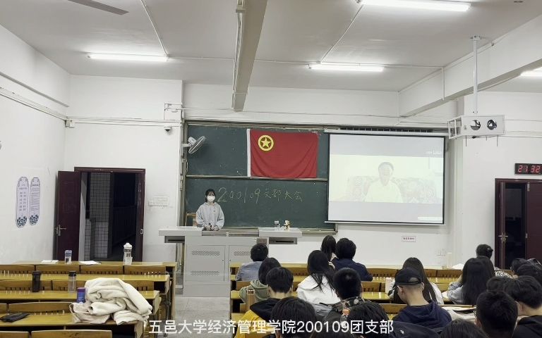 五邑大学经济管理学院电子商务专业200109团支部12月份支部大会哔哩哔哩bilibili