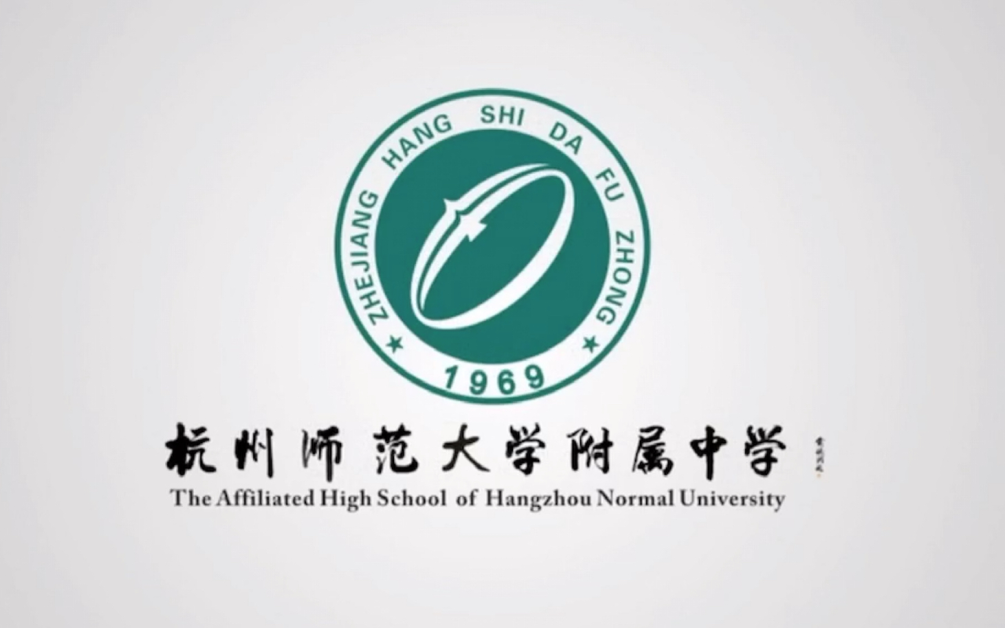 杭师大附中宣传片 片尾学生自制杭师大附中版 五月天《知足》_哔哩