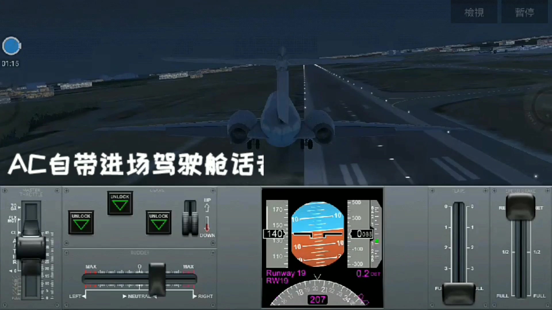 【airline commander】如果航空指挥官的驾驶舱有了更好的警报声