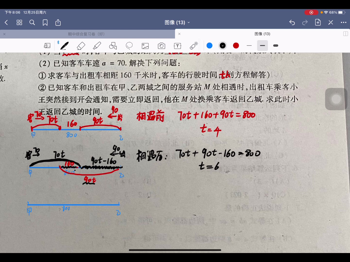 [图]行程问题的相遇以及分类讨论