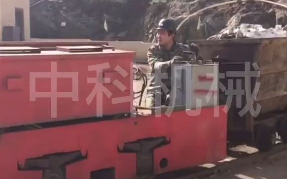 矿用电机车 5吨矿用电瓶车工作视频 山东中科机械哔哩哔哩bilibili