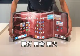 Télécharger la video: 多折叠手机面世