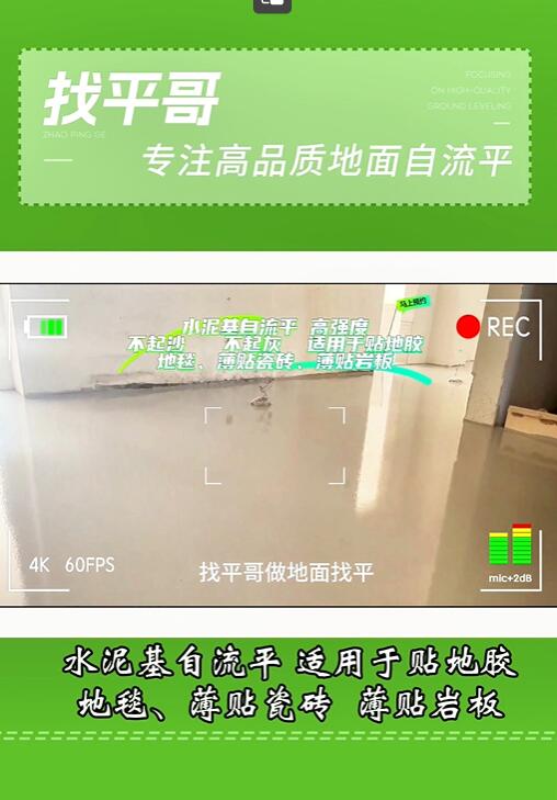 #苏州常熟高强度水泥基自流平 不起沙 不起灰 适用于贴地胶、地毯、薄贴瓷砖、薄贴岩板 #苏州自流平多少钱哔哩哔哩bilibili