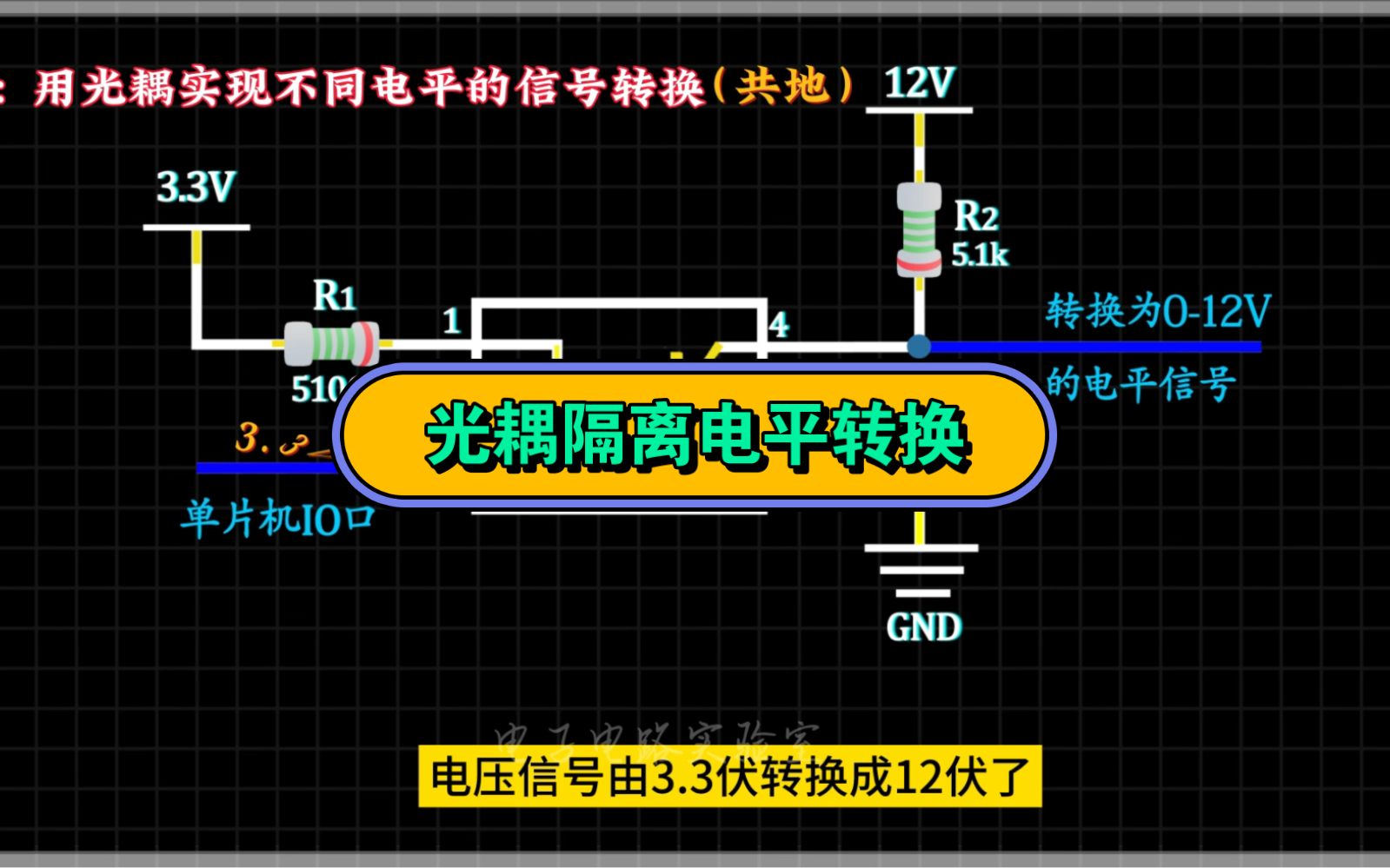 光耦实现2KV超高压隔离 电平转换#电子工程师 #电子技术 #光耦 #电平转换#隔离电路哔哩哔哩bilibili