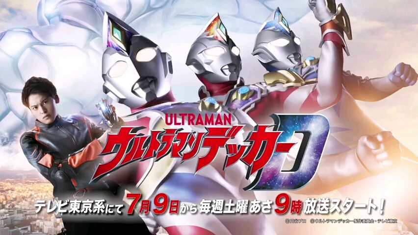 来自未来的奥特曼 德凯奥特曼"ride on time! go! decker!