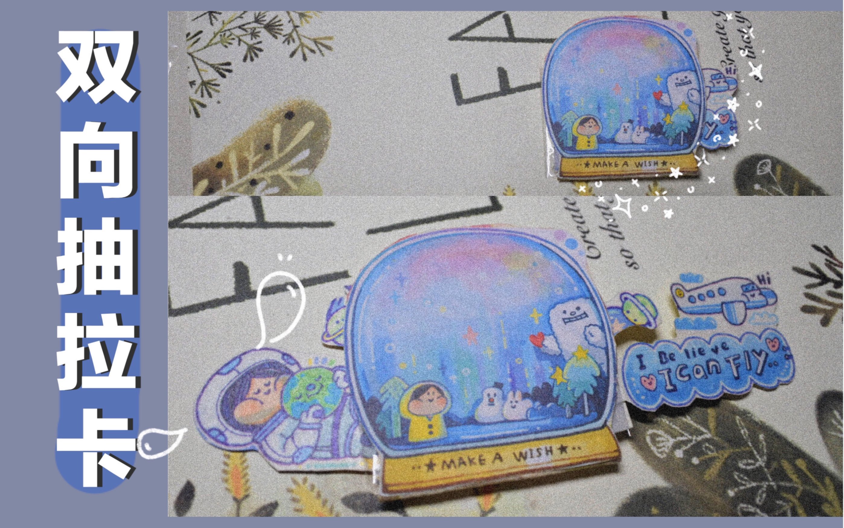 【手帐小机关】教程 | 双向抽拉卡