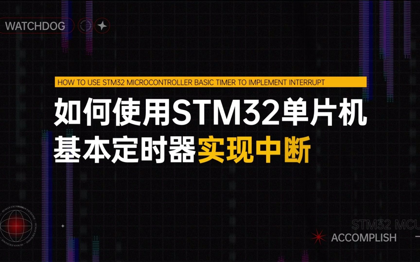 【信盈达】如何使用STM32单片机基本定时器实现中断哔哩哔哩bilibili