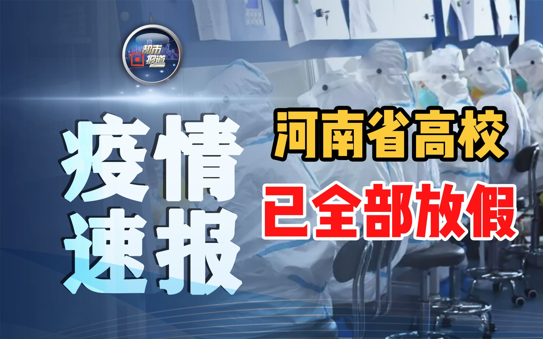 全省157所高校已全部放假 中小学放假时间集中在1月18日至25日哔哩哔哩bilibili