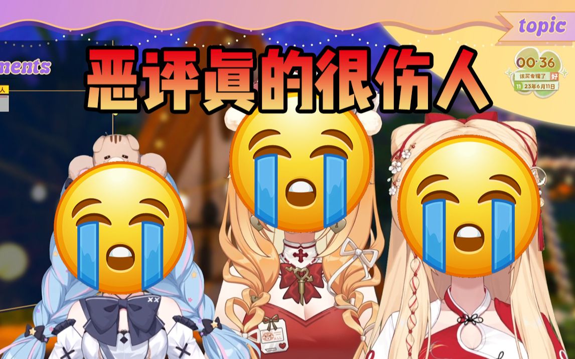 没办法无视恶评因为真的很伤人【艾露露 星汐 笙歌 】哔哩哔哩bilibili