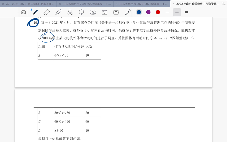 19烟台市2022年中考数学题哔哩哔哩bilibili