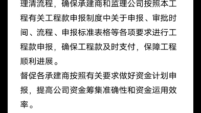 【小知识】预付款、进度款、结算款:工程款支付管理流程你都清楚吗?哔哩哔哩bilibili