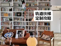 Télécharger la video: 搜遍全网，竟然没有轨道扶梯的定制攻略！我出一个！