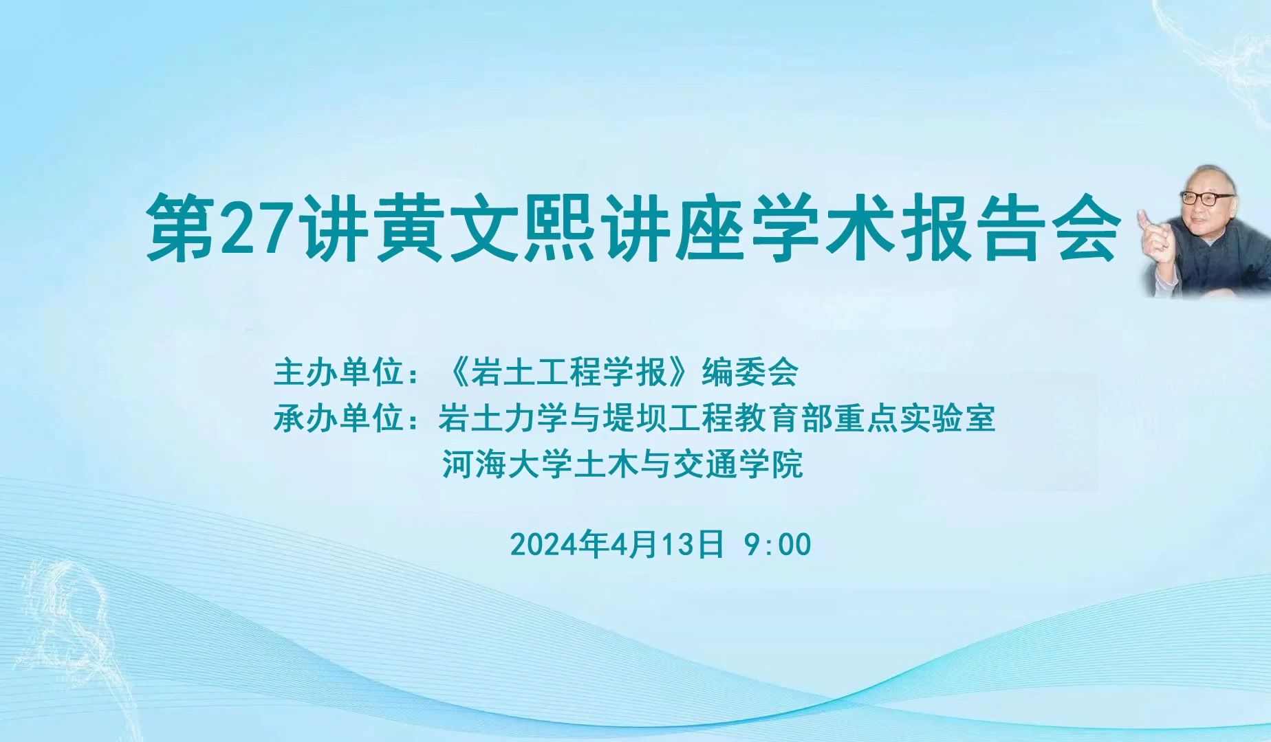 软土深基坑变形及环境影响分析方法与控制技术王卫东(第27讲黄文熙讲座学术报告会主讲人)哔哩哔哩bilibili