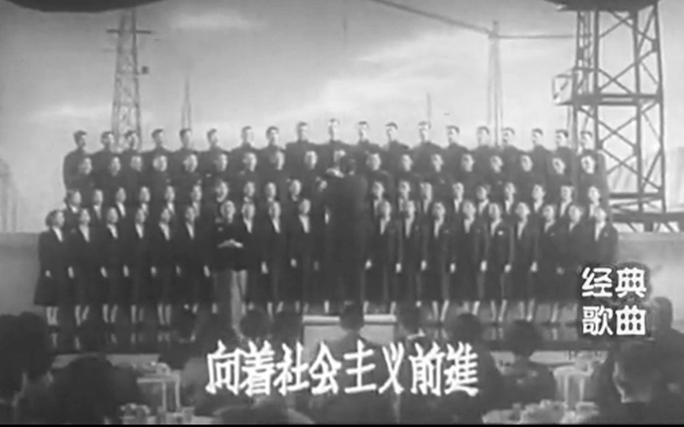 [图]向社会主义前进 [1956年大合唱]