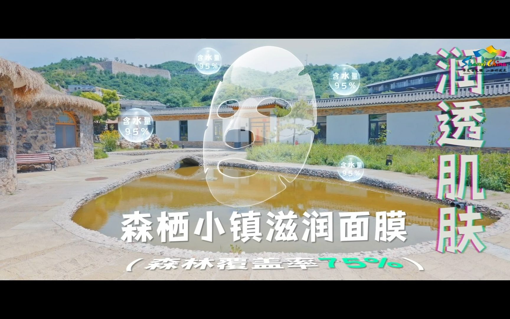 清凉山西 深层补水~哔哩哔哩bilibili