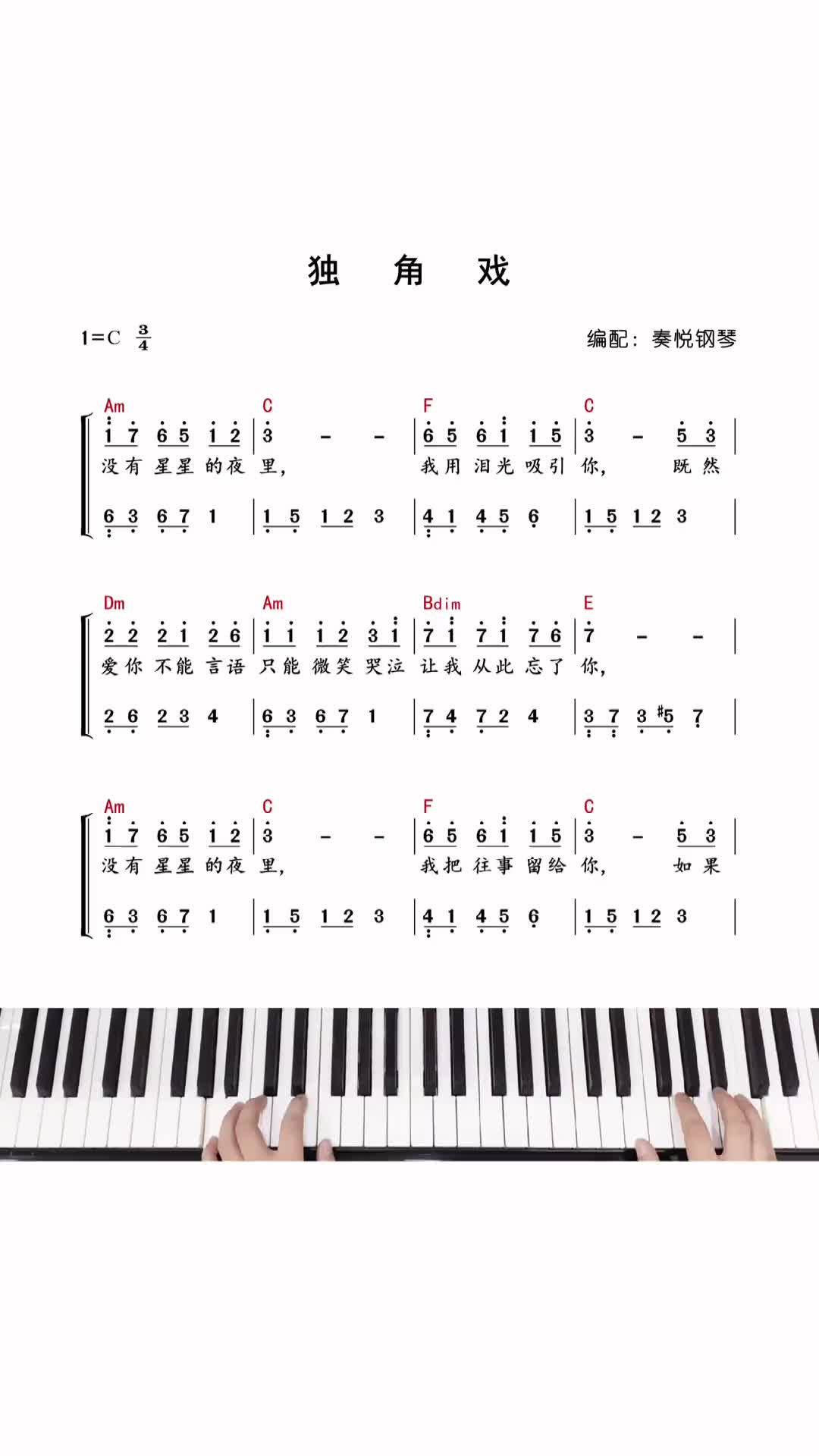 独角戏钢琴曲简谱图片