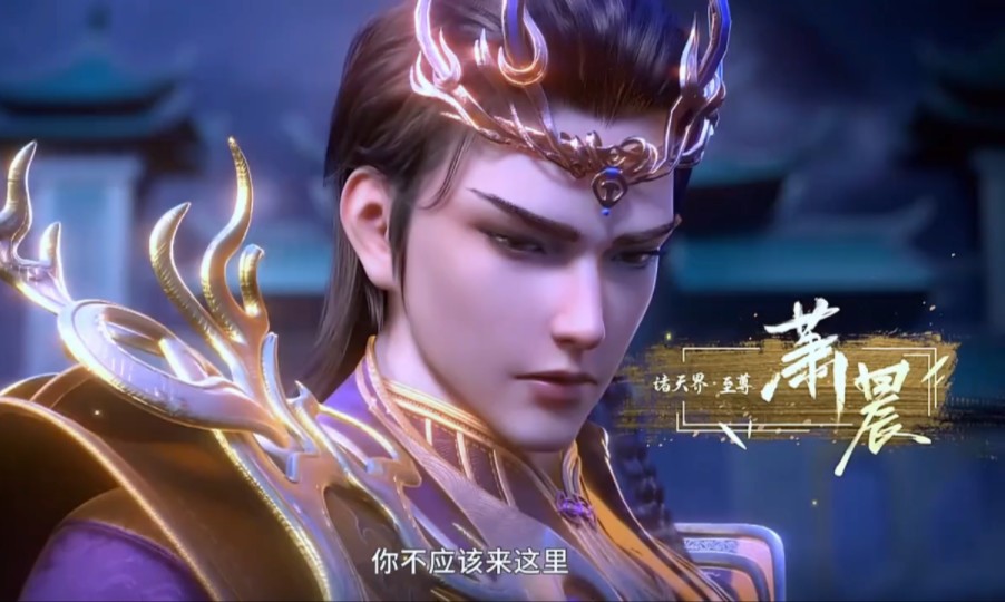 [图]第1集｜神武天尊 第一集