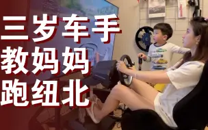 Video herunterladen: 女司机妈妈与三岁车手宝宝卡丁车对决纽北