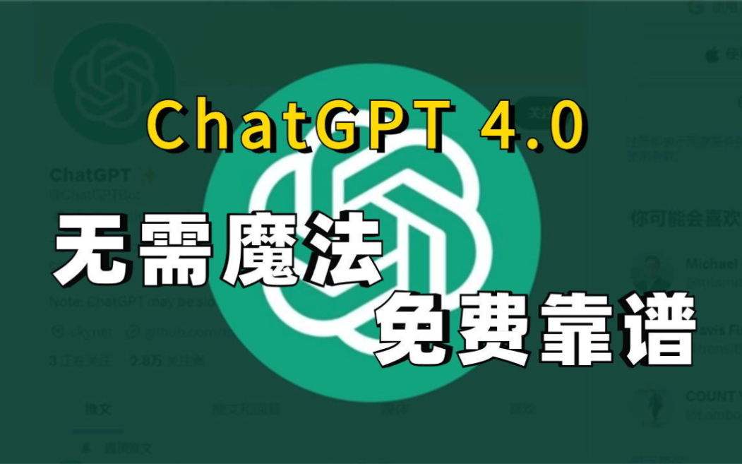 3月份国内最强chatgpt免费使用教程!
