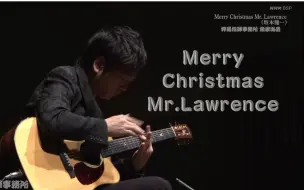 Download Video: 押尾光太郎经典改编坂本龙一 Merry Christmas Mr.Lawrence