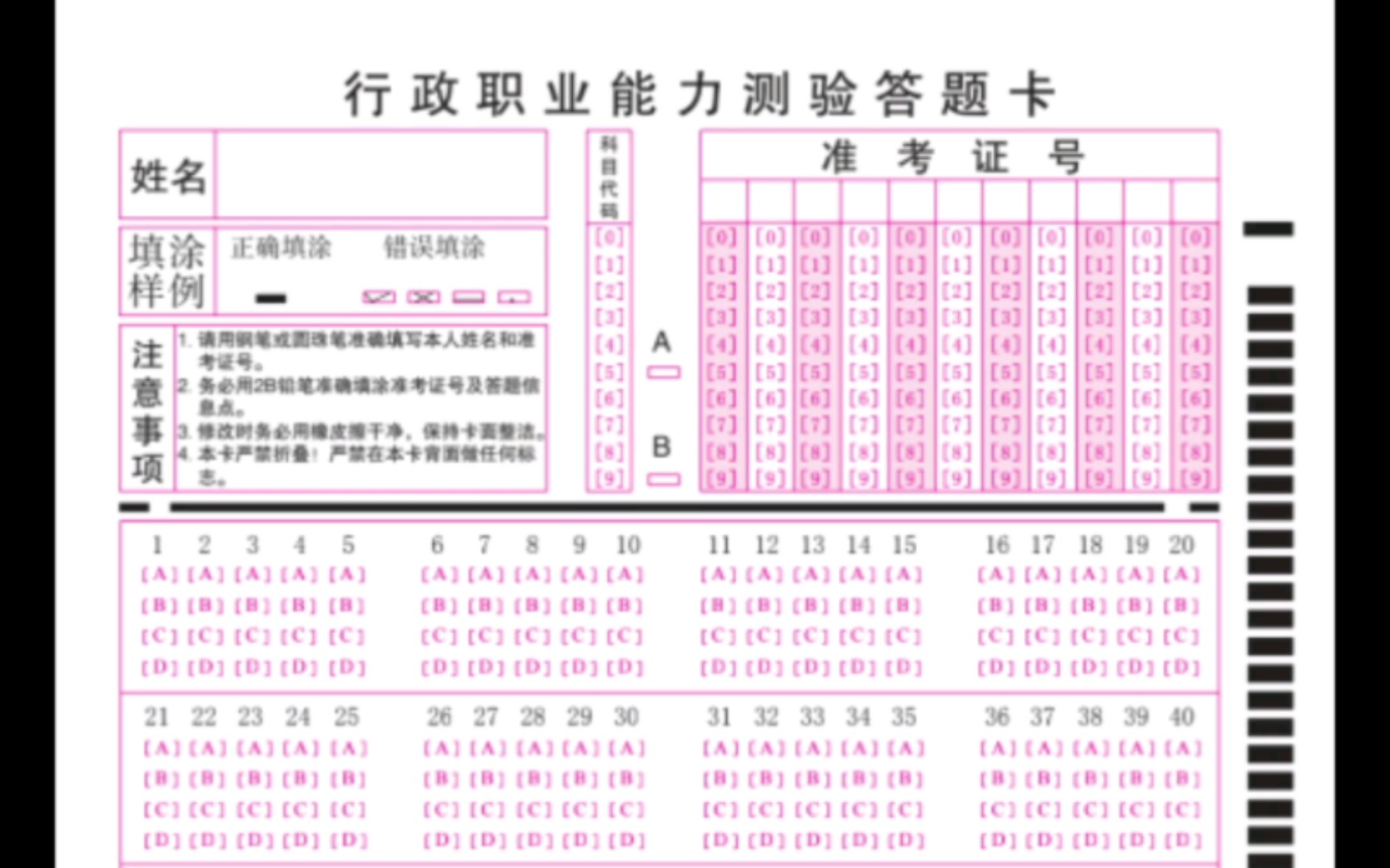 家人们,急求国考行测电子版的答题卡哔哩哔哩bilibili