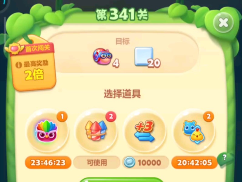 【消消乐彩星过关】第341关哔哩哔哩bilibili