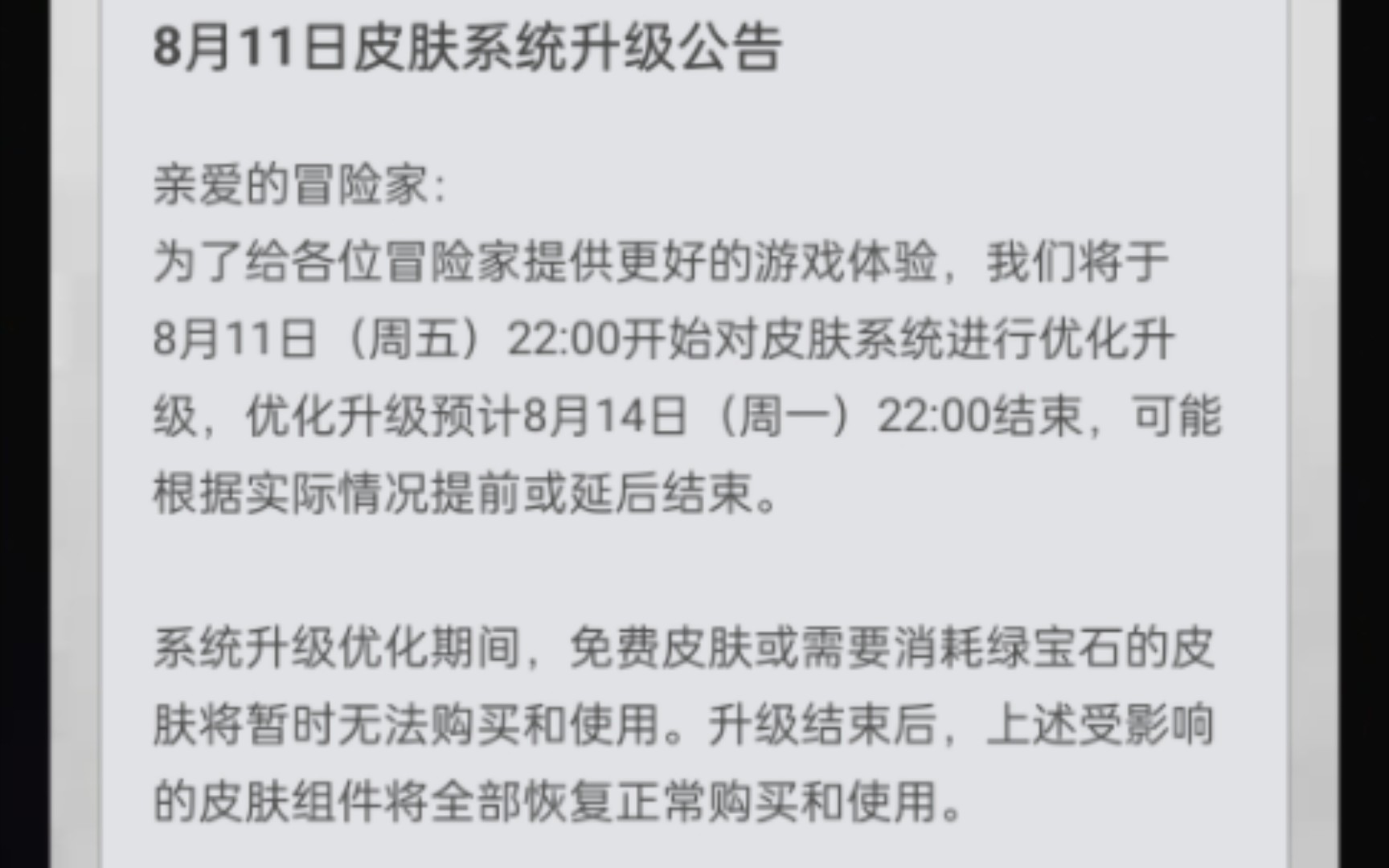 关于网易“优化”皮肤系统的个人看法我的世界杂谈