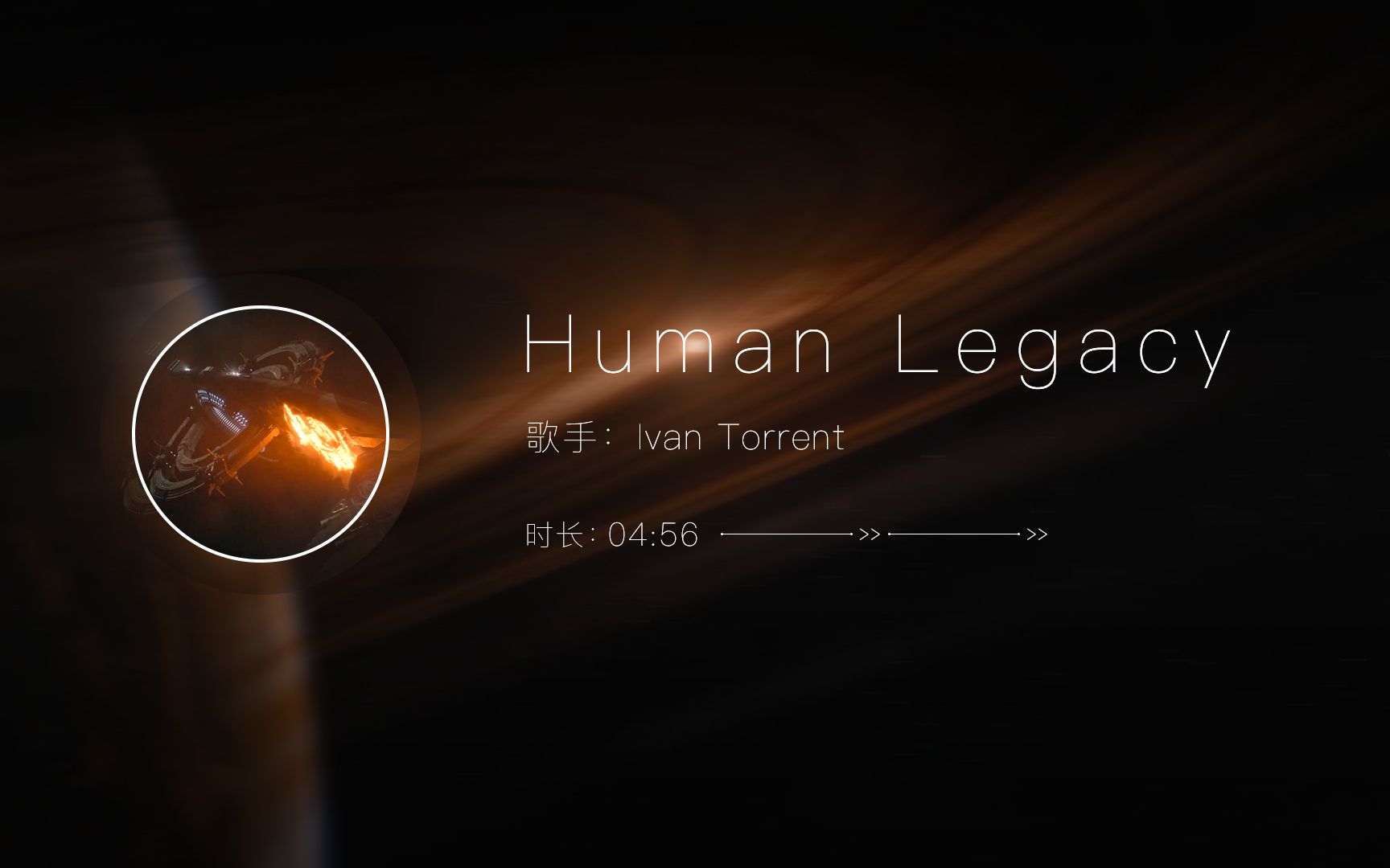 [图]纯音乐欣赏《Human Legacy》- Ivan Torrent