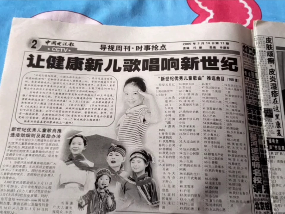2005年3月14日《中国电视报》介绍新世纪优秀儿歌展播(含音乐快递 大