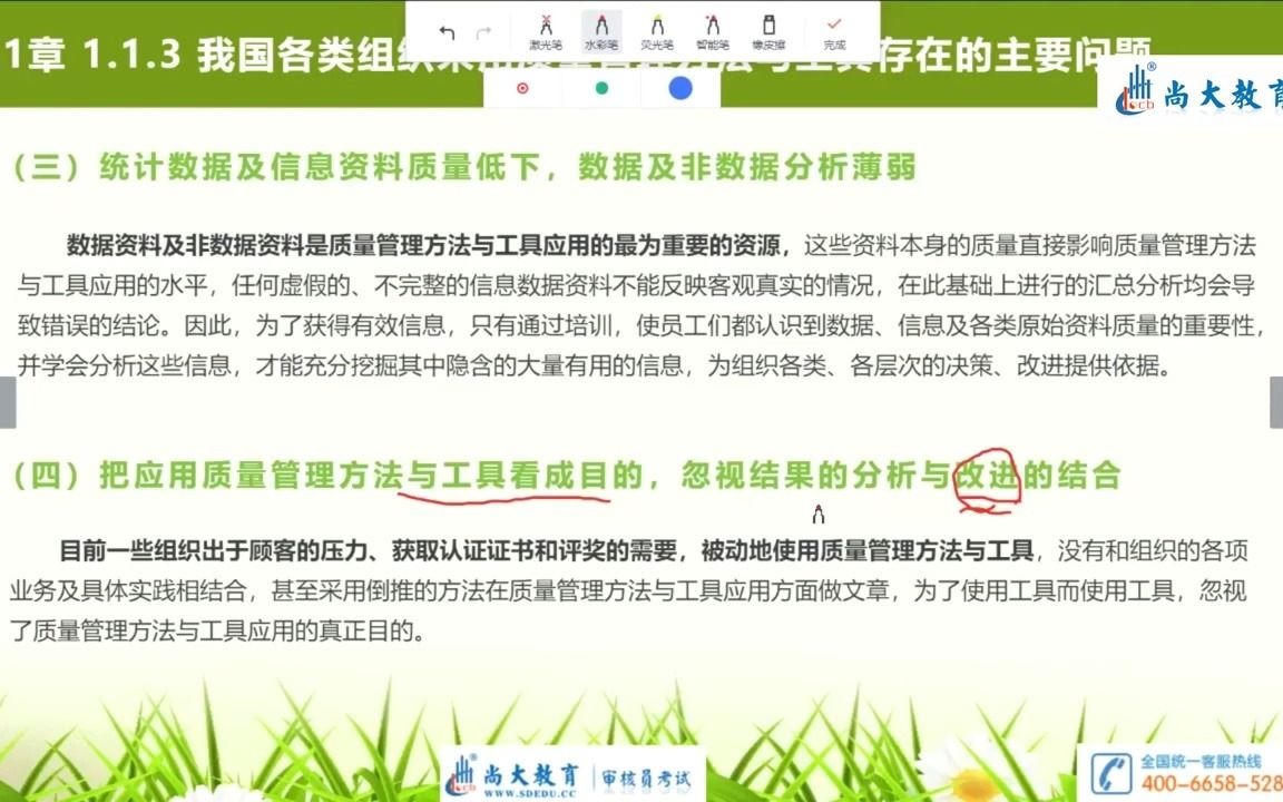 审核员考试 质量管理方法与工具 第一章 概述3哔哩哔哩bilibili