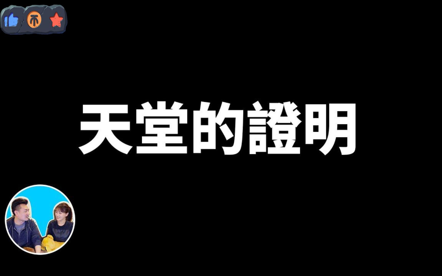 【老高与小茉】一个你这辈子都看不到的世界 超清 无尾音哔哩哔哩bilibili