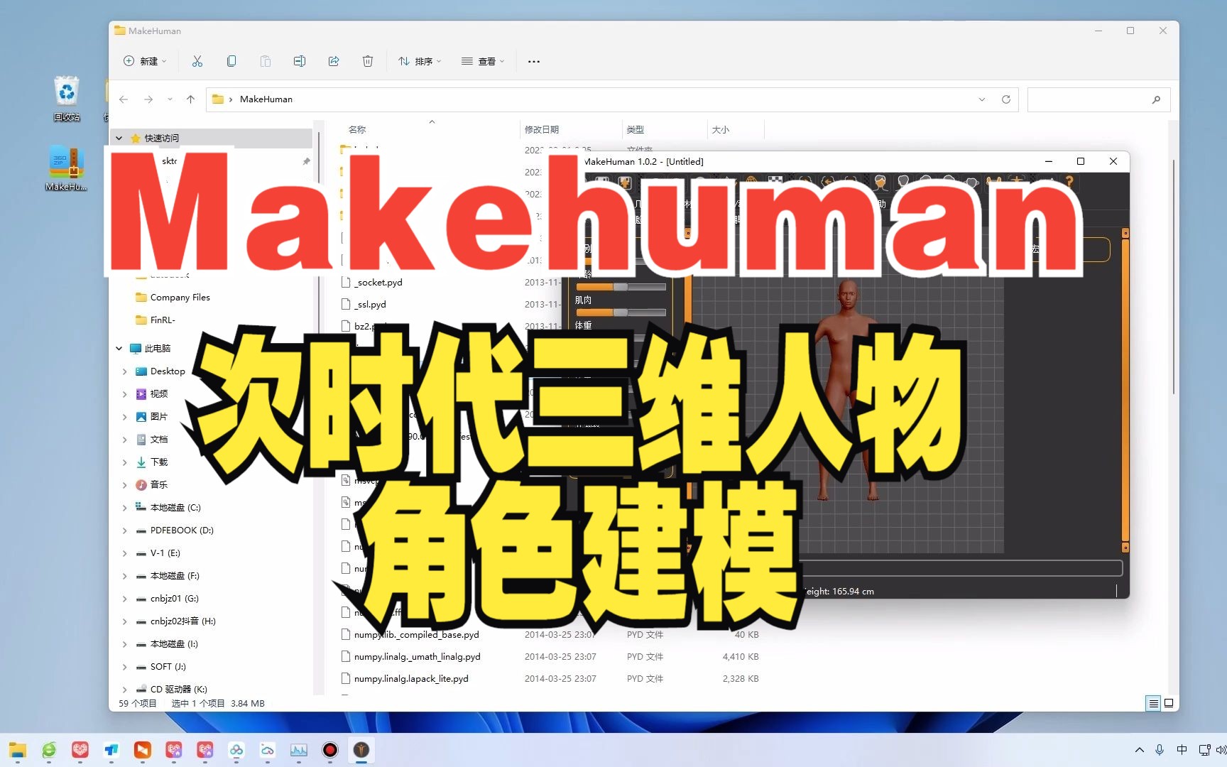 Makehuman 次时代三维人物角色建模工具 人体生成器 中文哔哩哔哩bilibili