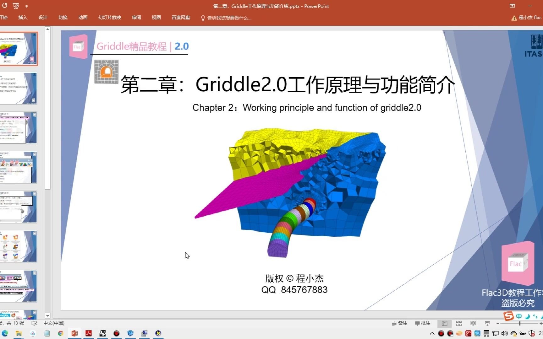 Griddle的Flac3D三维建模,犀牛建模,Flac建模哔哩哔哩bilibili